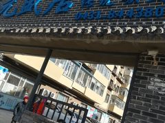 -盛元盛居传统炭火锅(绿园店)