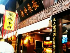 门面-張飛牛肉(锦里店)