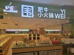 -一围小火锅(佳兆业广场店)