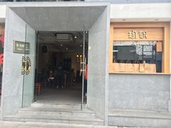 门面-老清朝包子铺(开明街店)