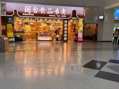 -福州长乐国际机场