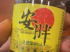 -安胖老火锅(两路口店)