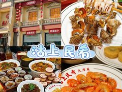 -沽上民肴·海鲜锅贴·天津菜(福州道鸿正家园店)