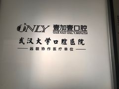 -宁波壹加壹口腔·矫正种植中心