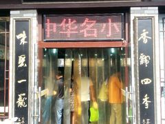 门面-四季美汤包(户部巷店)