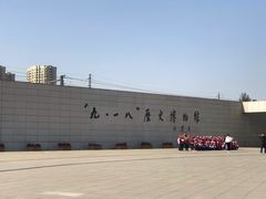 -沈阳“九·一八”历史博物馆