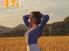 -艾米稻香小镇
