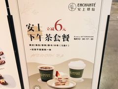 -安上烘焙 ENCHANTE(湖滨道购物中心店)