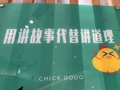 -小鸡哆哆故事屋·儿童乐园(嘉里城店)