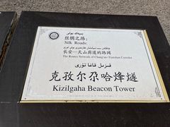 -克孜尔尕哈烽燧世界文化遗产公园