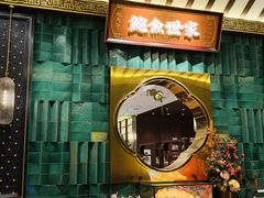 -鲍馬爺·首创鲍鱼鸡(银座店)