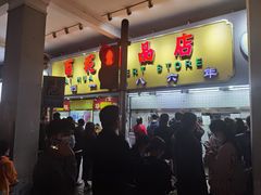 -百花传统甜品店(原址店)