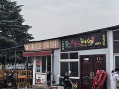 -龙门李家三旦羊肉汤馆