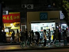 门面-咏春葱油饼(德政中路店)