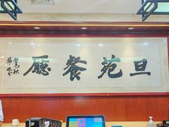 -复旦大学本部-食堂