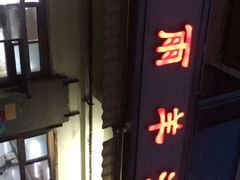 -春雨羊汤店(广开四马路总店)