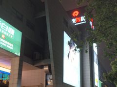 -杭州西湖银泰百货