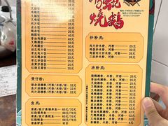 -下村新强记烧鹅店