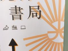 -光海书局(南京东路第一百货店)