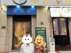 -金汤宴餐厅·粤菜(德云社店)