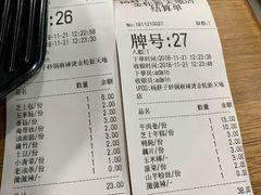 账单-金陵杨胖子·砂锅麻辣烫(金轮新天地店)