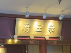 -京味斋·烤鸭·北京菜(安贞店)