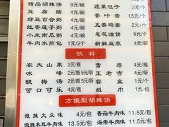-方中山胡辣汤(西安高新区店)