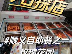 -玫瑰花园自助烤肉(顺义鑫海韵通店)
