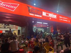 -林二哥宜烤官·宜宾小烧烤