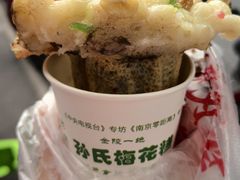 -孙氏梅花糕(马台街)