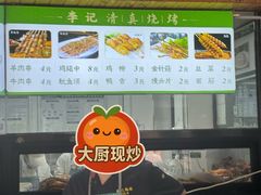 -李记清真馆(打钉巷店)