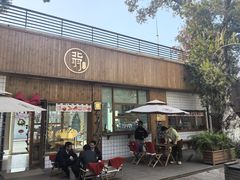 -北羽爱面包·咖啡·甜点·下午茶(艺博店)