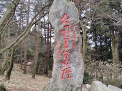 -庐山风景区花径公园