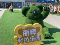 -丽达购物中心(崂山店)