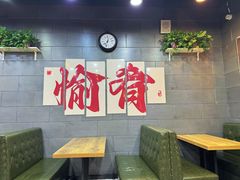 -愉肴麻辣香锅(中山路店)