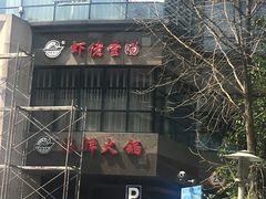 门面-虾佬圣汤