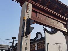 -三林塘老街