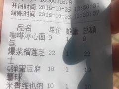 账单-啊噗吐呦现场烘焙(麦凯乐店)