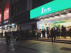 -1点点(温州府前店)