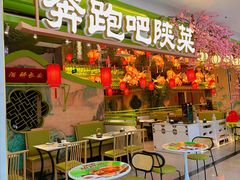 -奔跑吧陕菜·盛世长安(民乐园万达店)