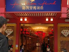 门面-新凯里酸汤鱼(飞山街店)