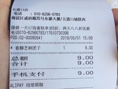 账单-多乐之日(五道口店)