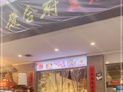 -庆合府重庆大排档(紫都城店)