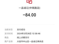 -一品诚记烤肉·甄选店(中南路店)