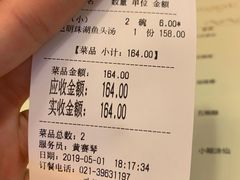 账单-明珠湖天鹅苑·农家菜馆
