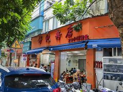-舒记粉店(七星路店)
