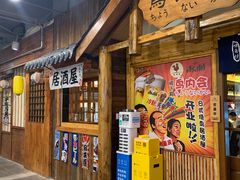 -鸟内会居酒屋(得意潮馆店)