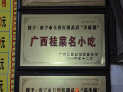 日照红甜品店-荣誉2-日照红甜品店(老水街店)