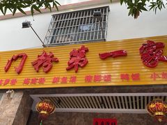 门面-港门粉第一家