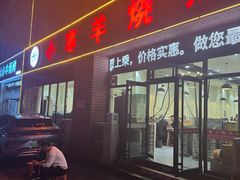 -小寒羊烧烤(凯瑞时代大厦店)